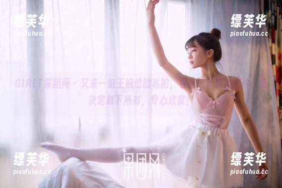 GIRLT果团网 - 又来一组王婉悠的私拍，看着这套装的图片，我决定放下所有，专心欣赏！