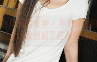 KelaGirls克拉女神 - 乔妹妹的豹纹套图,居然让我想起了狂野的派对!