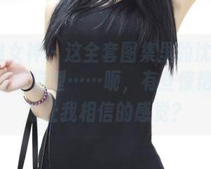 TGOD推女神 - 这全套图集里的沈梦瑶_Gcat,花嫁造型……呃,有些惊艳但又不太让我相信的感觉?