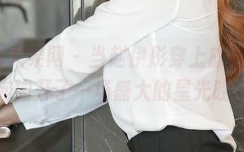 UGirls尤果网 - 当赵伊彤穿上旗袍,图集宛如开了一场盛大的星光晚会