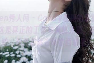 Xiuren秀人网 - Candy糖糖的职业装写真,这是真正的工作与风格并重,真想问她,把星星藏在哪套西装里?