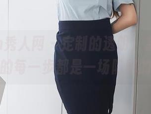 Xiuren秀人网 - 定制的透明,奈奈Fox作品里的每一步都是一场隐秘的游戏。
