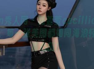 Xiuren秀人网 - 陆萱萱cecillia与泳衣的缘分,每一张美图都如同海浪轻轻拍打着心田!