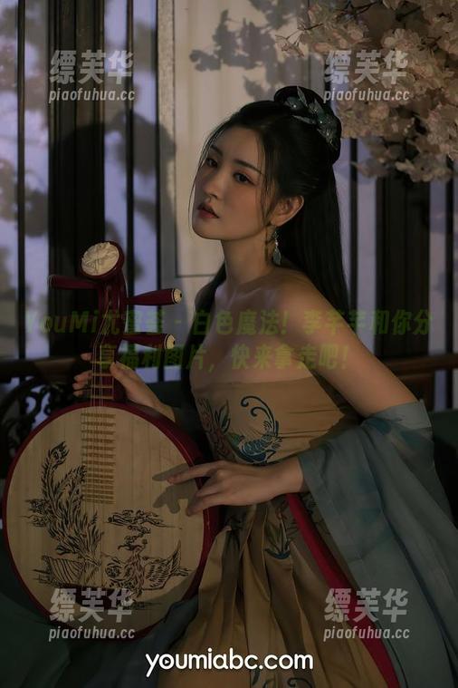 YouMi尤蜜荟 - 白色魔法！李芊芊和你分享福利图片，快来拿走吧！