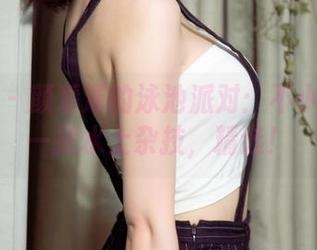 尤果网 - 颜爱泽的泳池派对:不小心秀了一把水上杂技,精选!