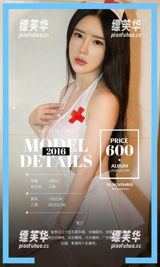 爱尤物 - 王慧慧制服原图，这样也能让人想要追求完美吗？