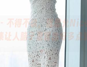 爱蜜社 - 不得不说,张思允Nice的花嫁在线图集让人脑子里冒出好多点赞的想法。