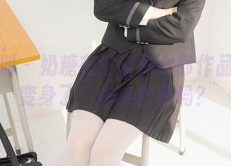 紧急企划 - 奶糖在这套兔女郎作品里居然变身了!你能想象吗?